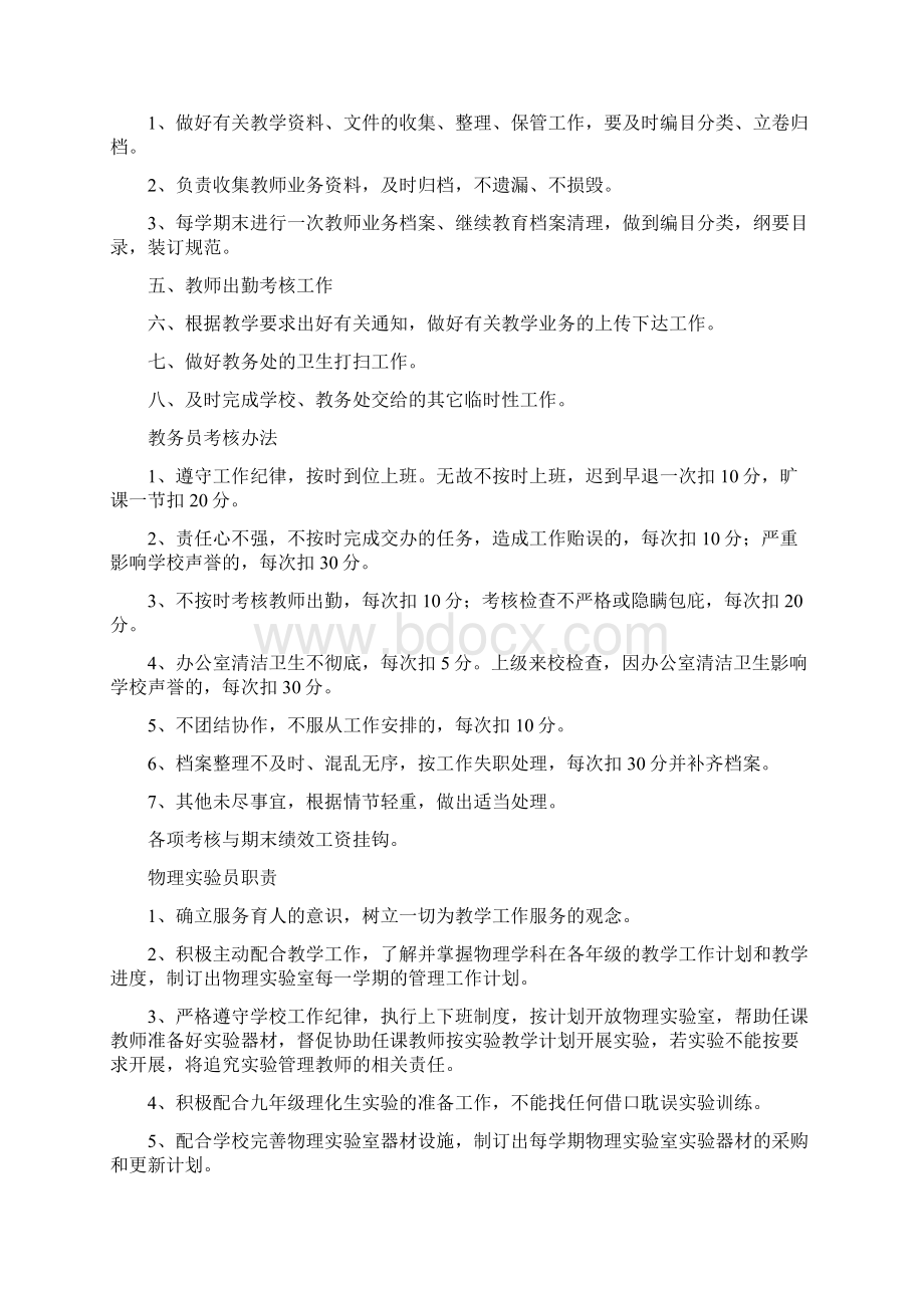 学校教务员岗位职责docWord文档格式.docx_第2页