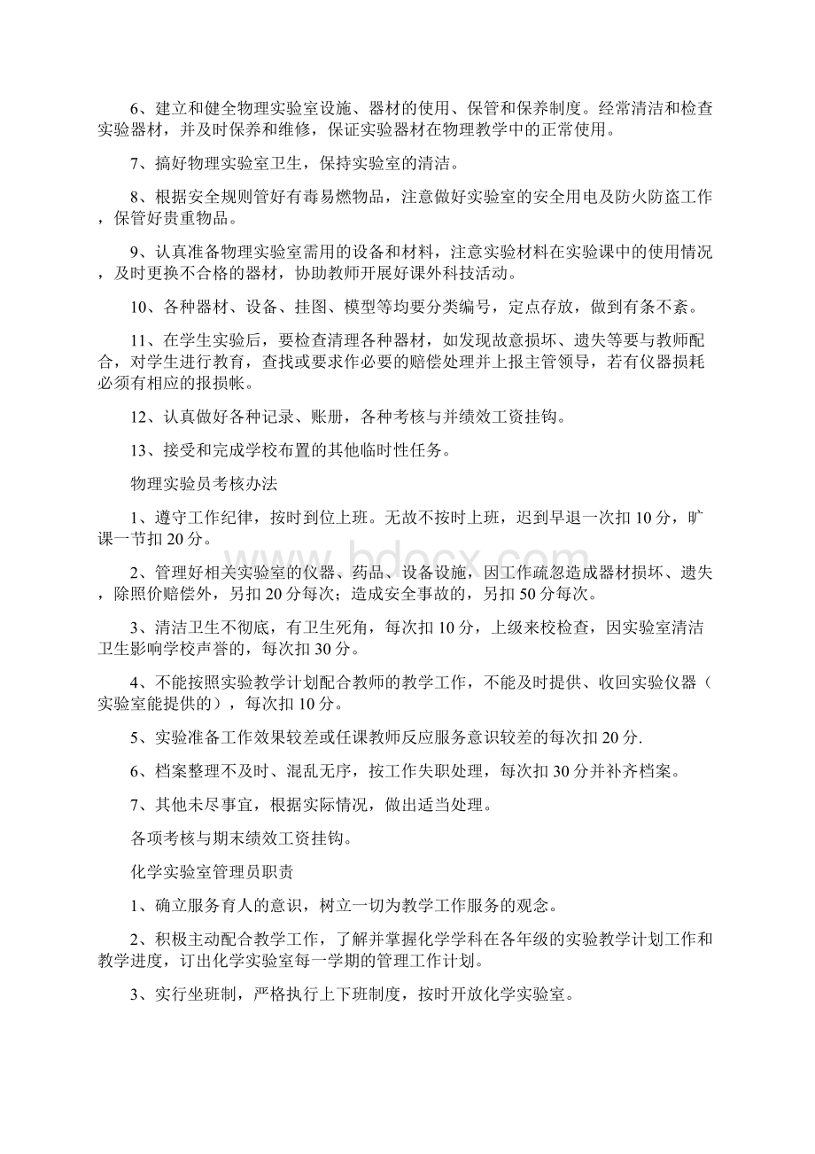 学校教务员岗位职责doc.docx_第3页