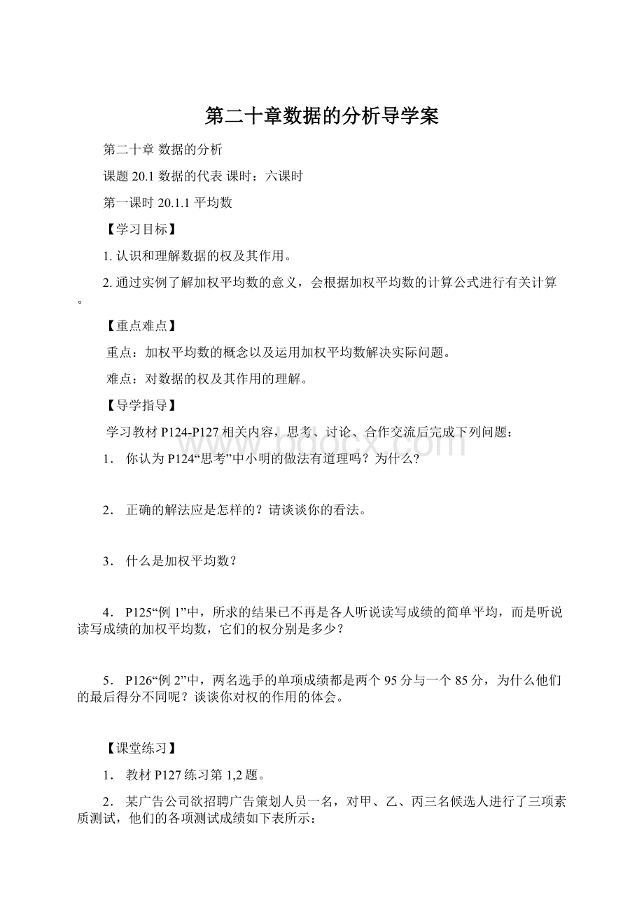 第二十章数据的分析导学案.docx