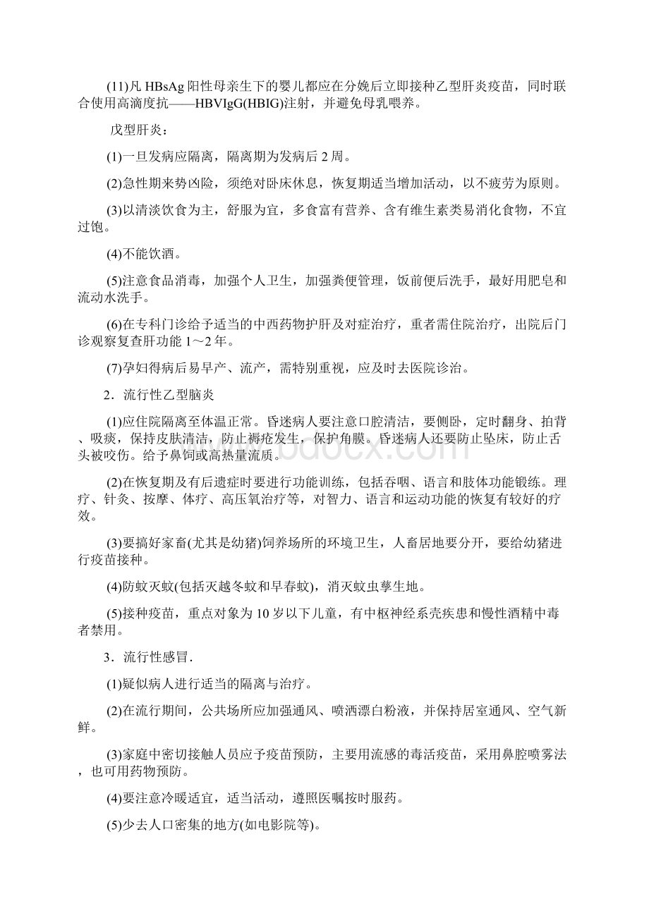 健康教育处方盐城疾病预防控制中心.docx_第2页