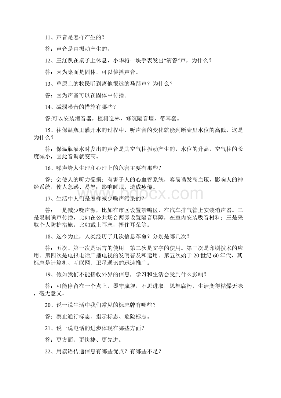 秋湘教版小学科学四年级上册复习资料.docx_第3页