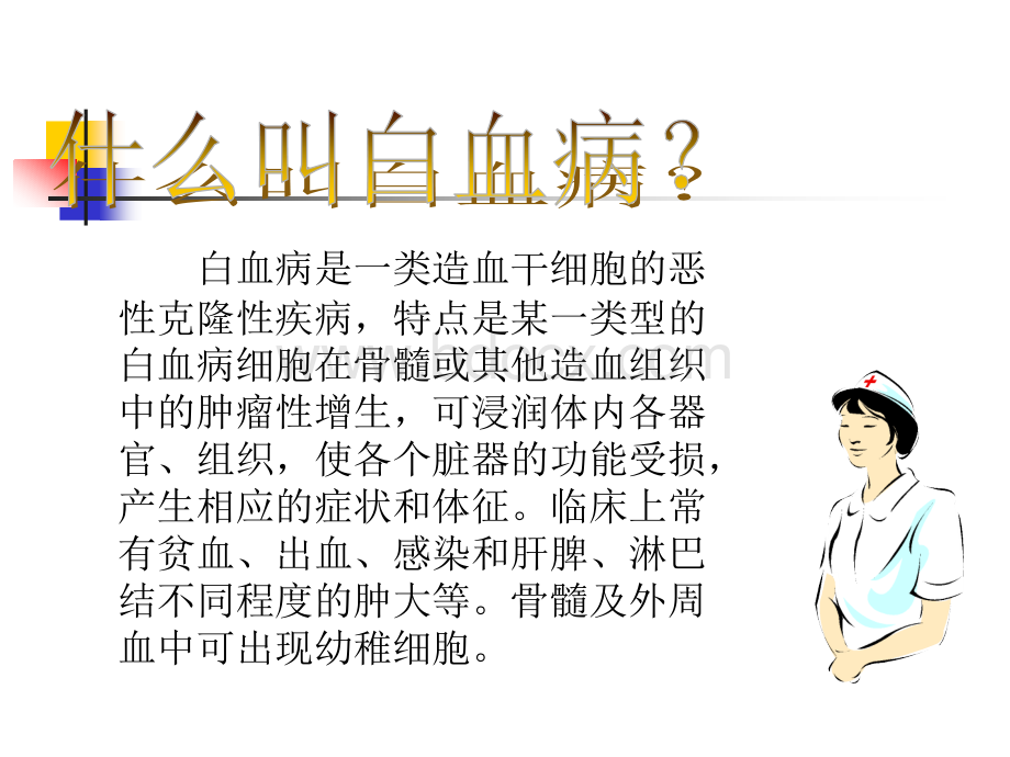 血液内科-急性白血病_精品文档.ppt_第2页