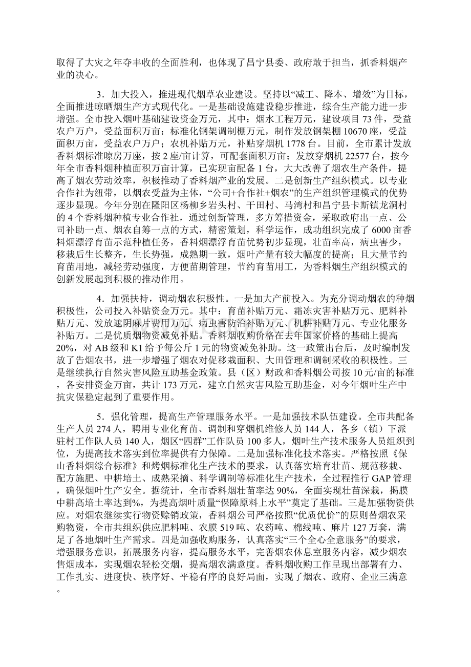 市长在全市香料烟工作会议上的讲话.docx_第2页