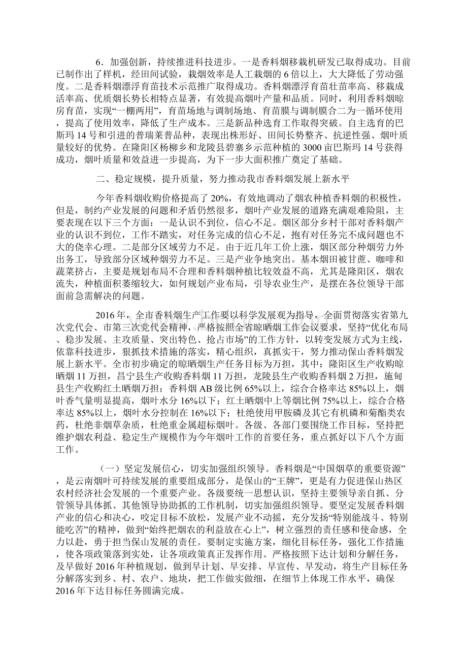 市长在全市香料烟工作会议上的讲话.docx_第3页