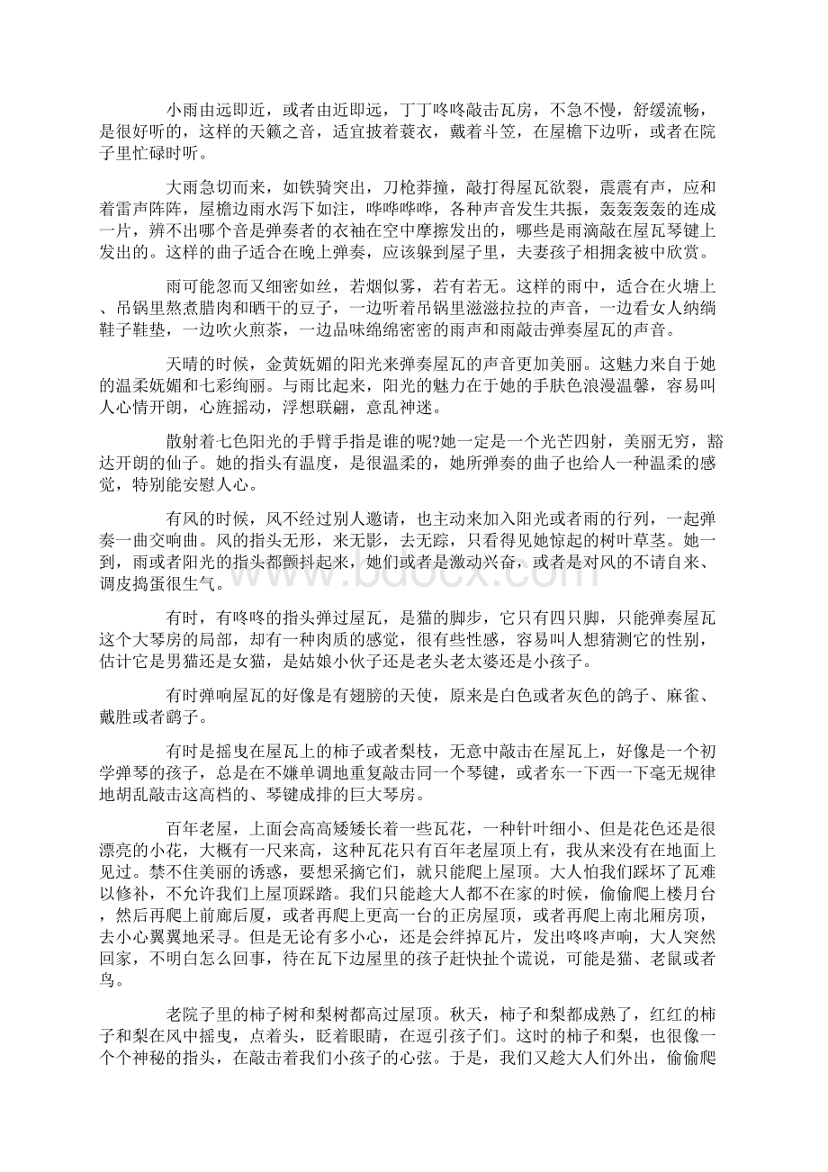 瓦房顶上的琴键Word格式.docx_第2页