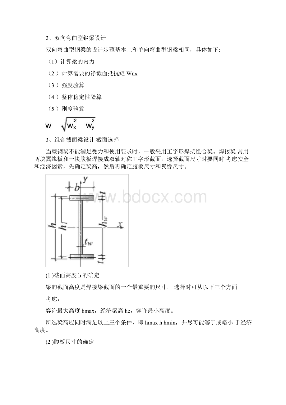 大工13春《钢结构》辅导资料十四.docx_第2页