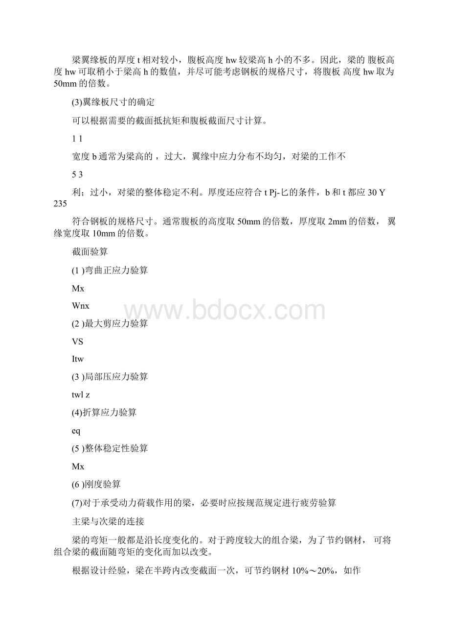 大工13春《钢结构》辅导资料十四.docx_第3页