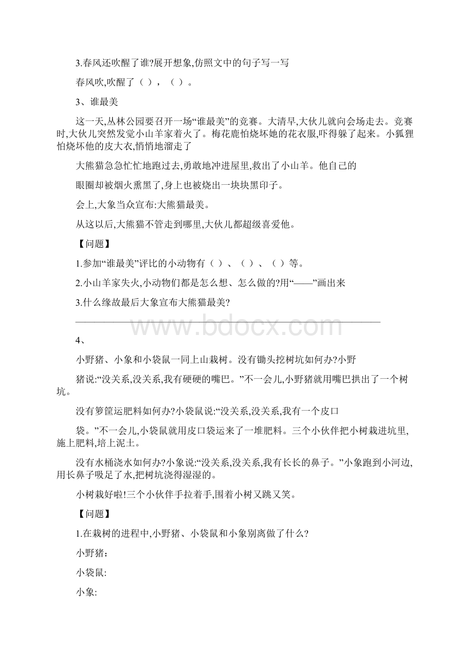 部编版二年级下册课外阅读文档格式.docx_第2页