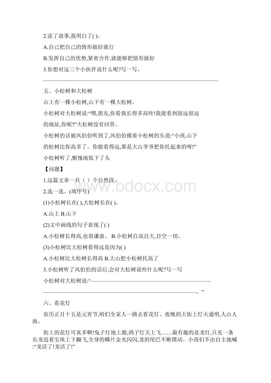 部编版二年级下册课外阅读文档格式.docx_第3页