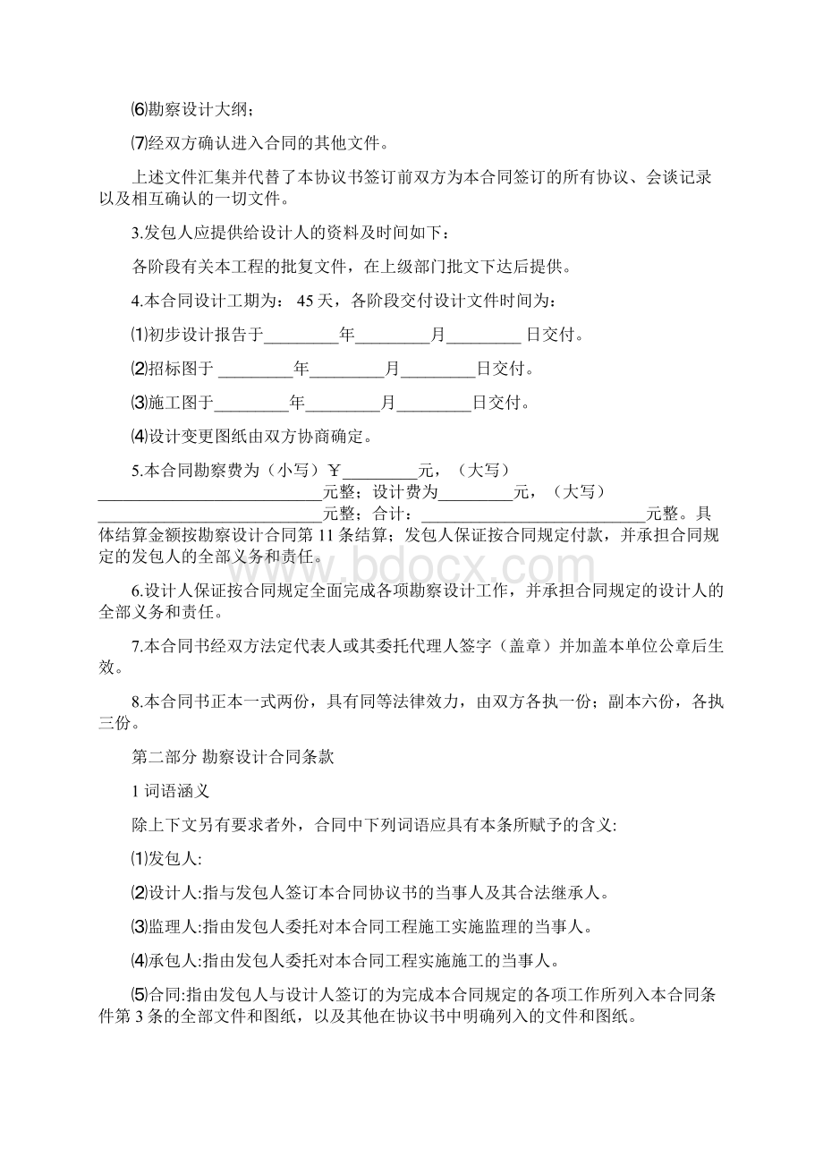 水利建设工程勘察设计合同协议书范本 最全.docx_第2页