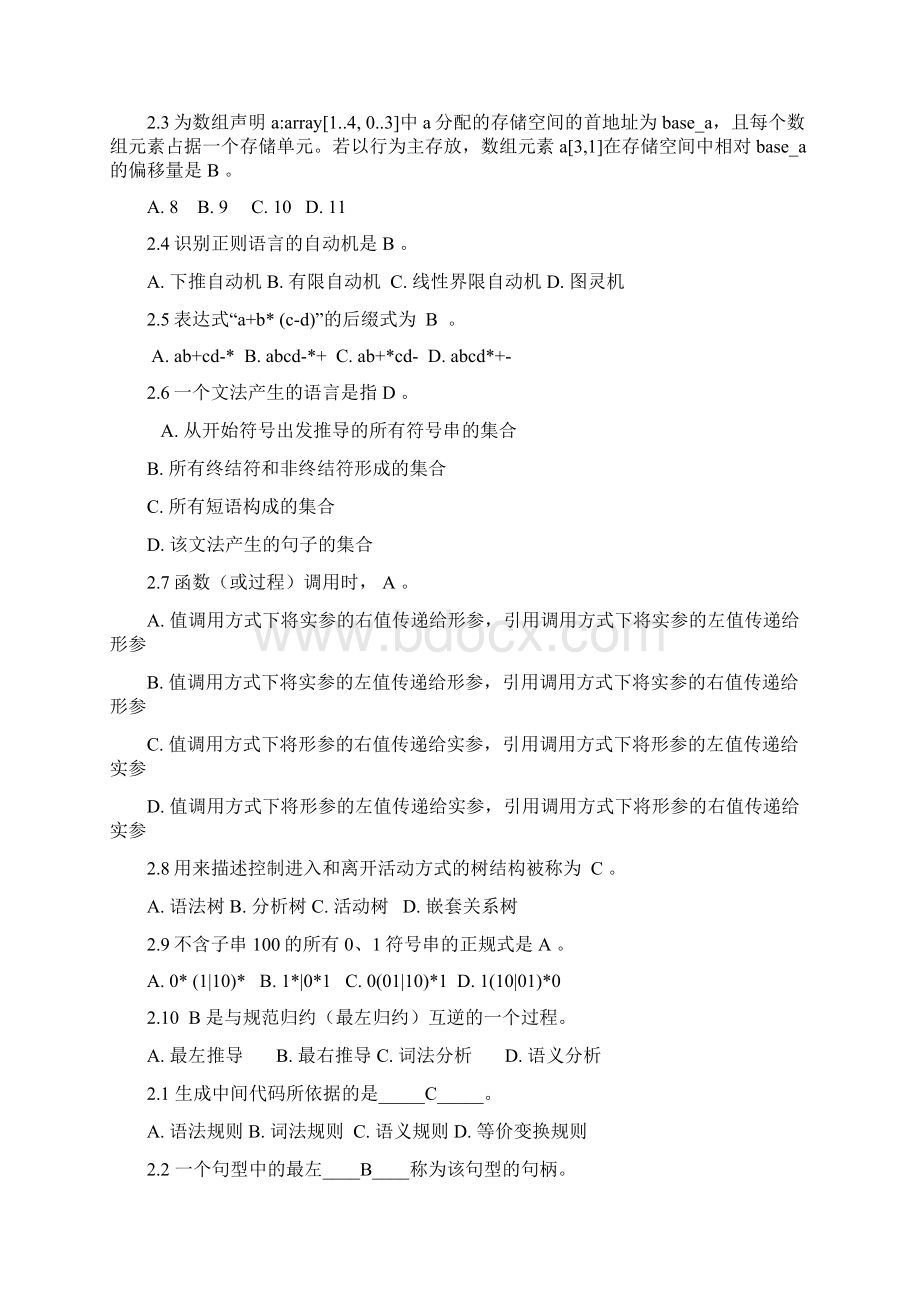 编译原理模拟题合集.docx_第3页