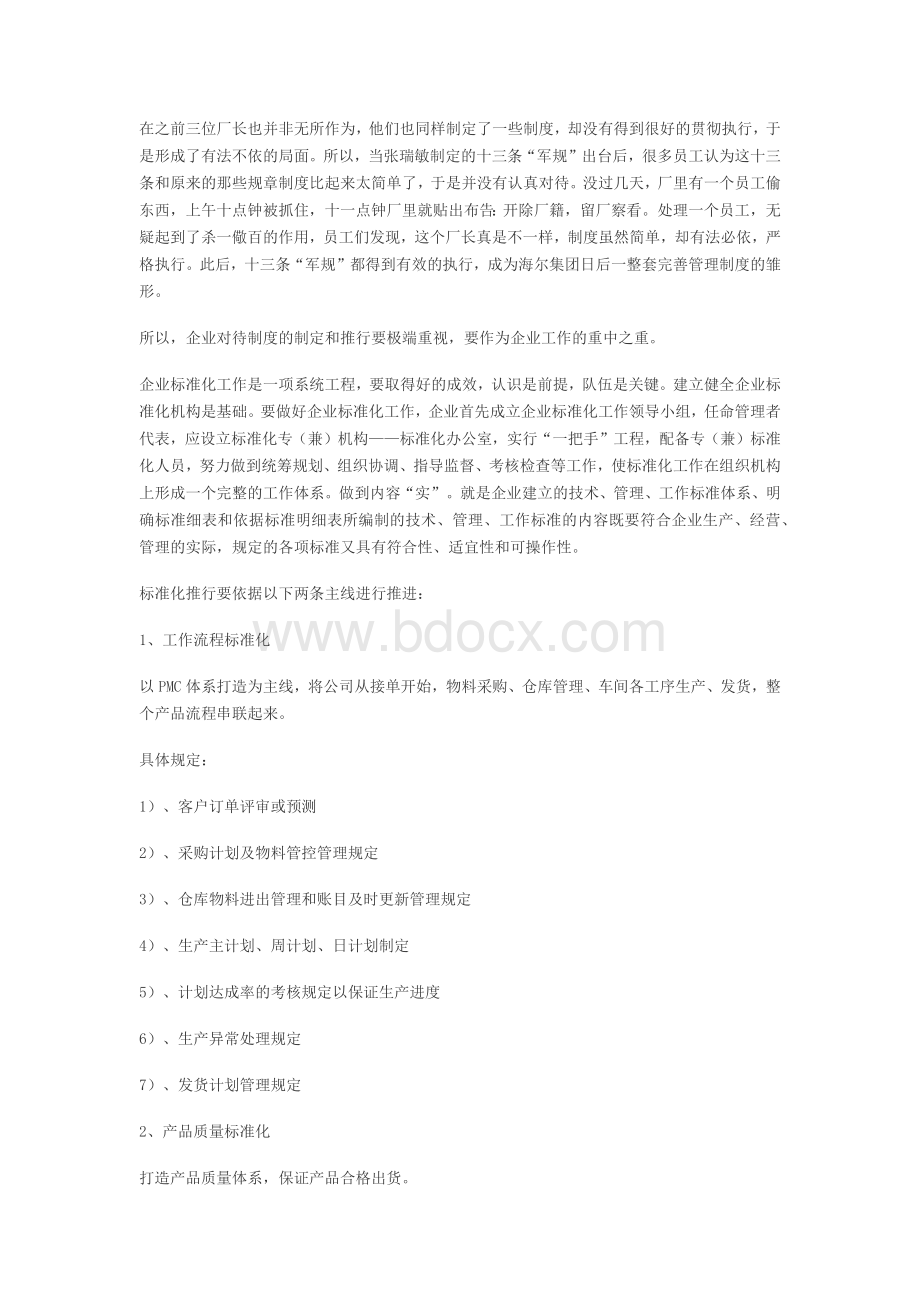 中小企业如何推行标准化管理Word文档下载推荐.docx_第2页