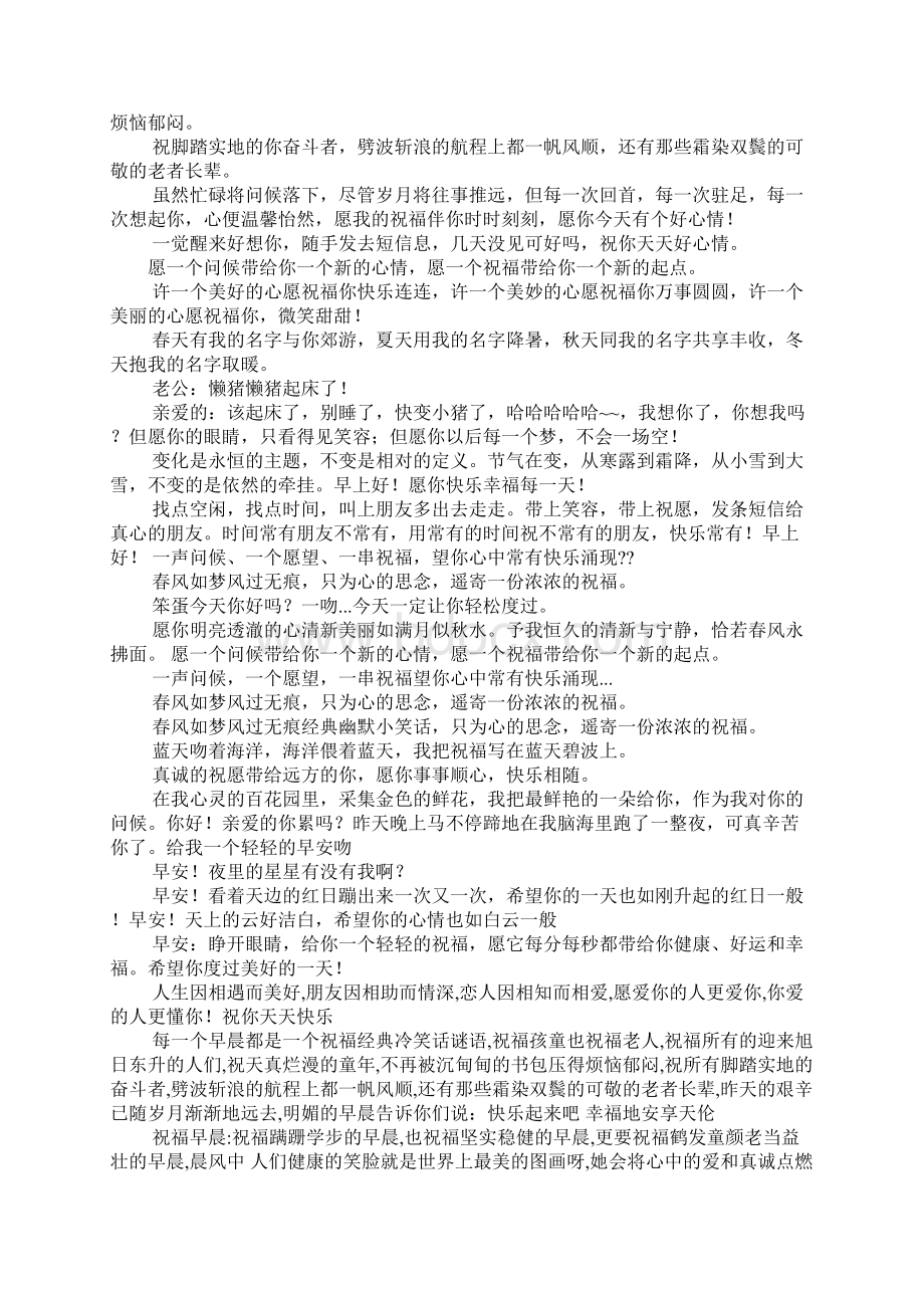 早上好祝福短信Word文档下载推荐.docx_第2页