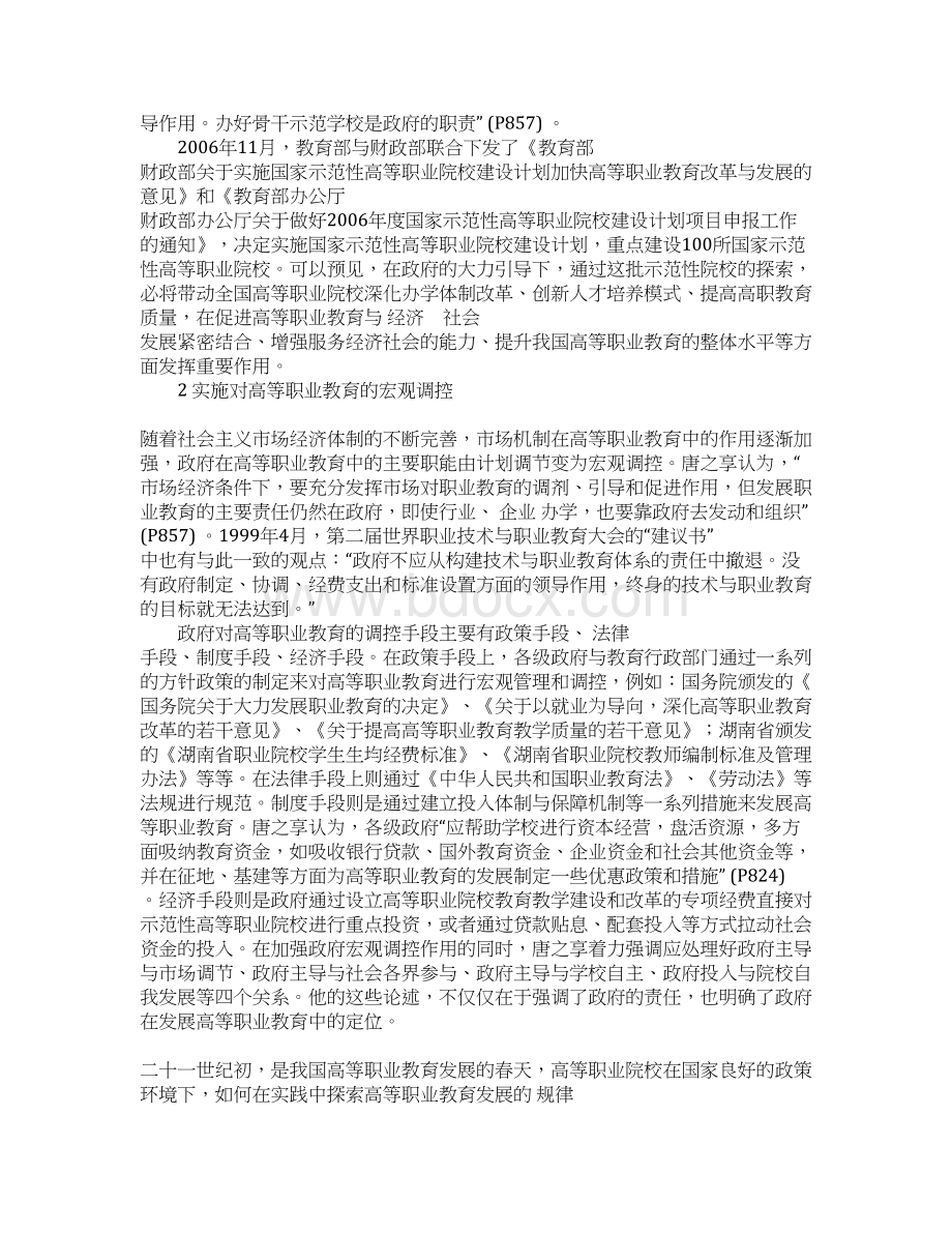 政府在高等职业教育发展中的作用Word格式文档下载.docx_第3页