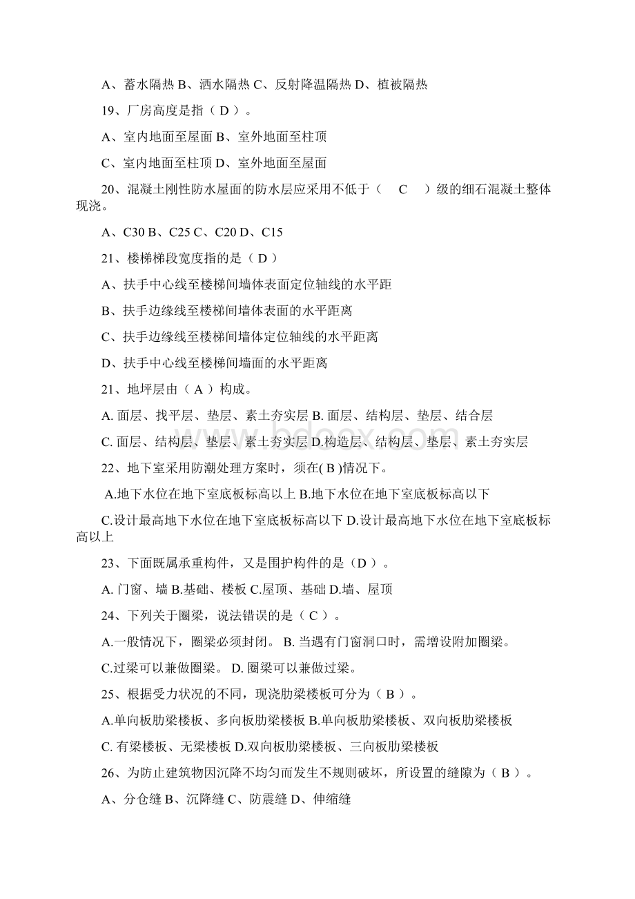 建筑构造与识图补考题库.docx_第3页