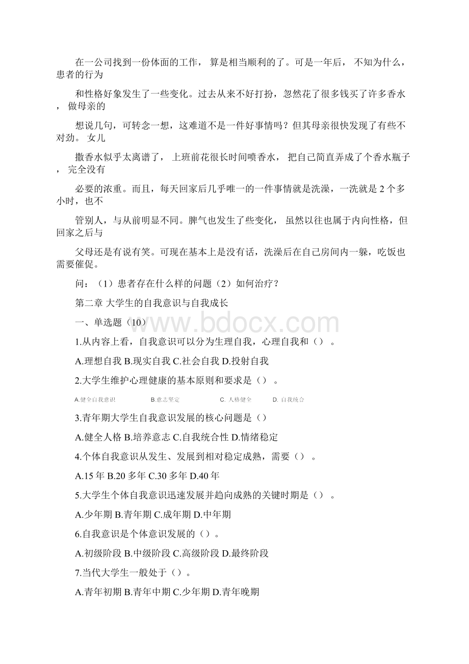 自然科学知识竞赛题库1.docx_第3页