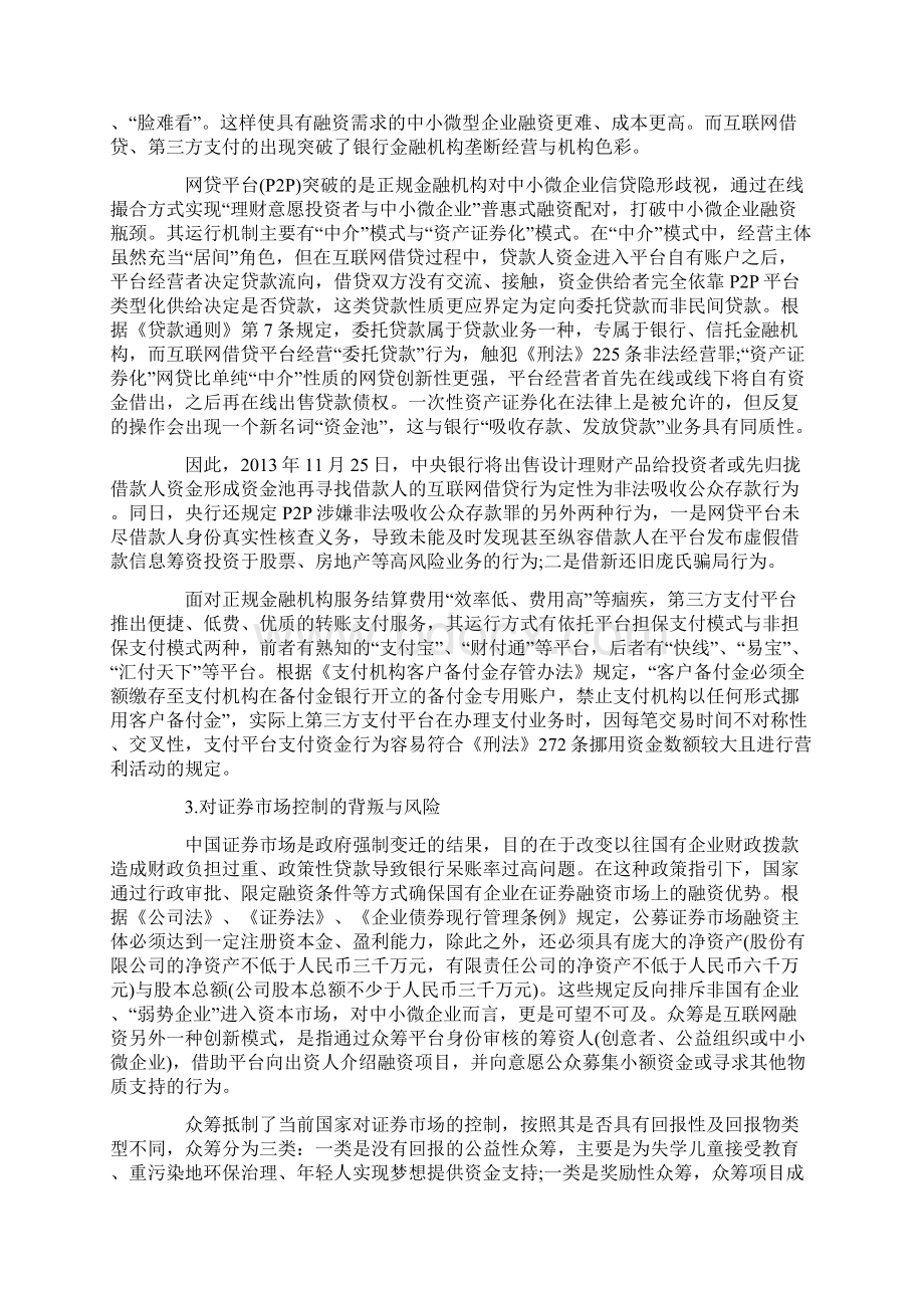 对互联网金融的刑法规定Word文件下载.docx_第2页