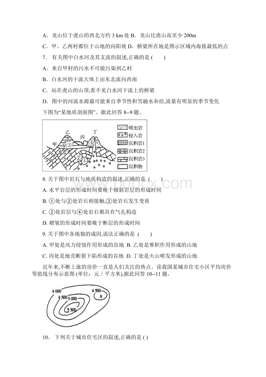 届河北省唐山一中高三上学期调研考试地理试题及答案文档格式.docx_第3页