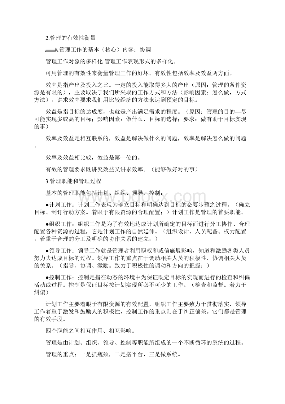 管理学复习提纲Word格式文档下载.docx_第3页