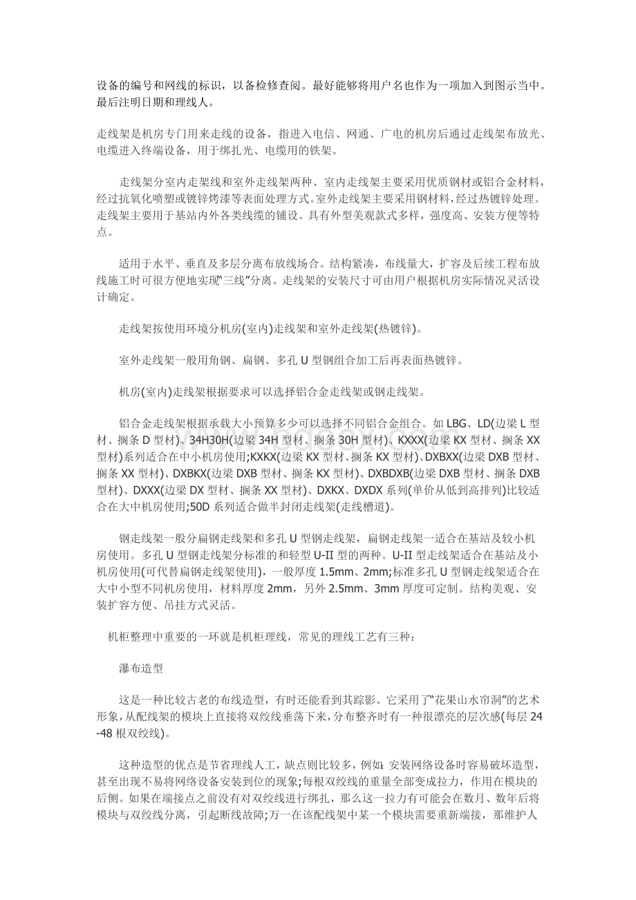 综合布线中机柜的整理文档格式.docx_第2页