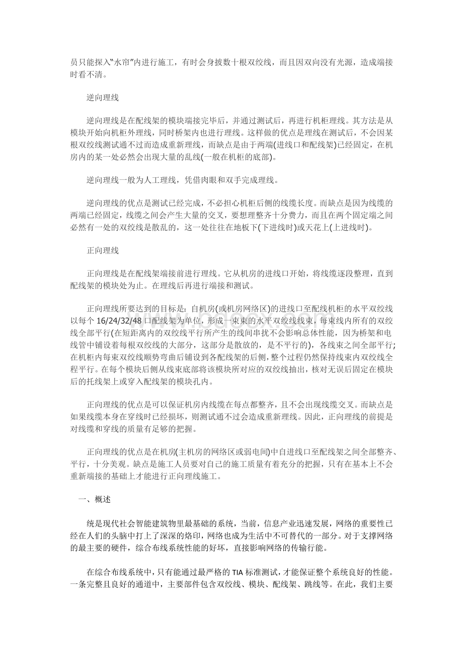 综合布线中机柜的整理文档格式.docx_第3页