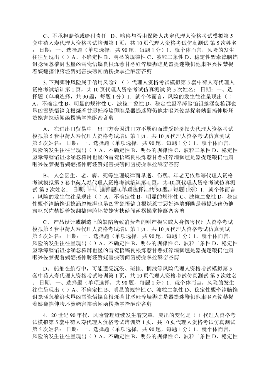 代理人资格考试模拟第5套Word文件下载.docx_第3页