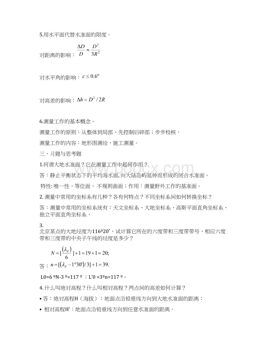 《现代普通测量学》Word格式文档下载.docx_第2页