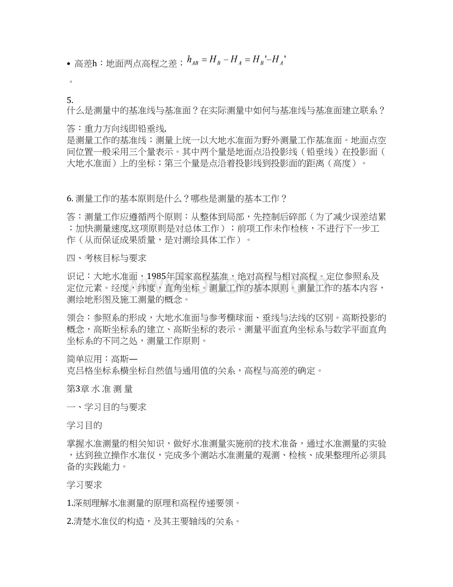 《现代普通测量学》Word格式文档下载.docx_第3页