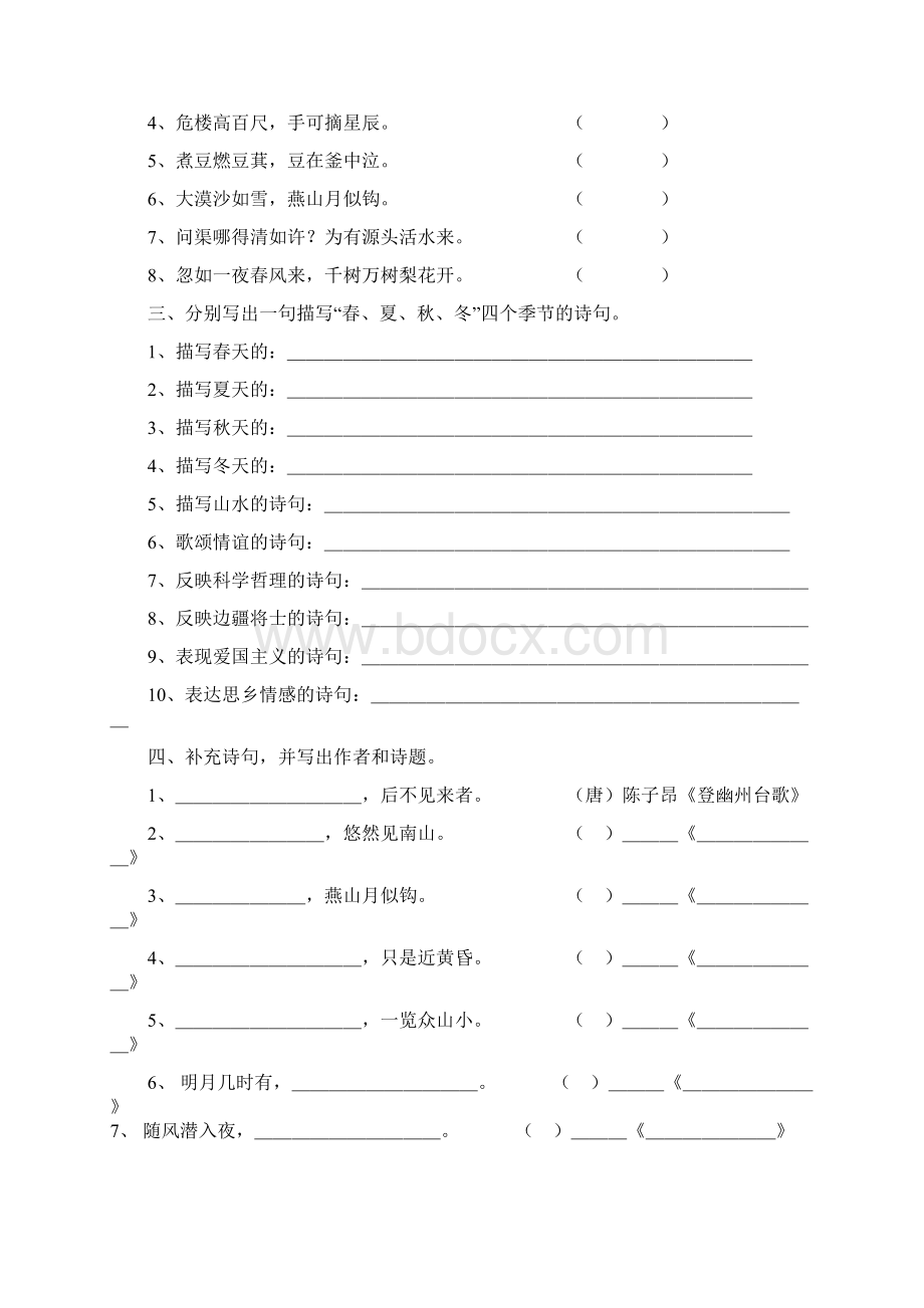 小升初古诗词复习练习及答案Word文档下载推荐.docx_第2页