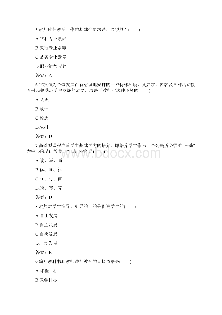 特岗教师招聘教育理论综合试题及答案2最新.docx_第2页