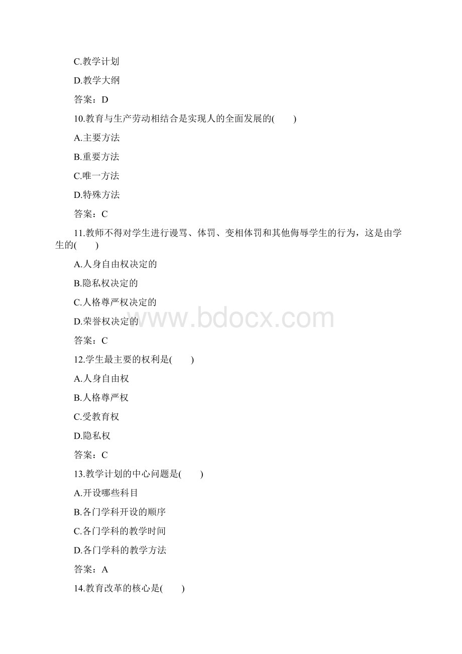 特岗教师招聘教育理论综合试题及答案2最新.docx_第3页