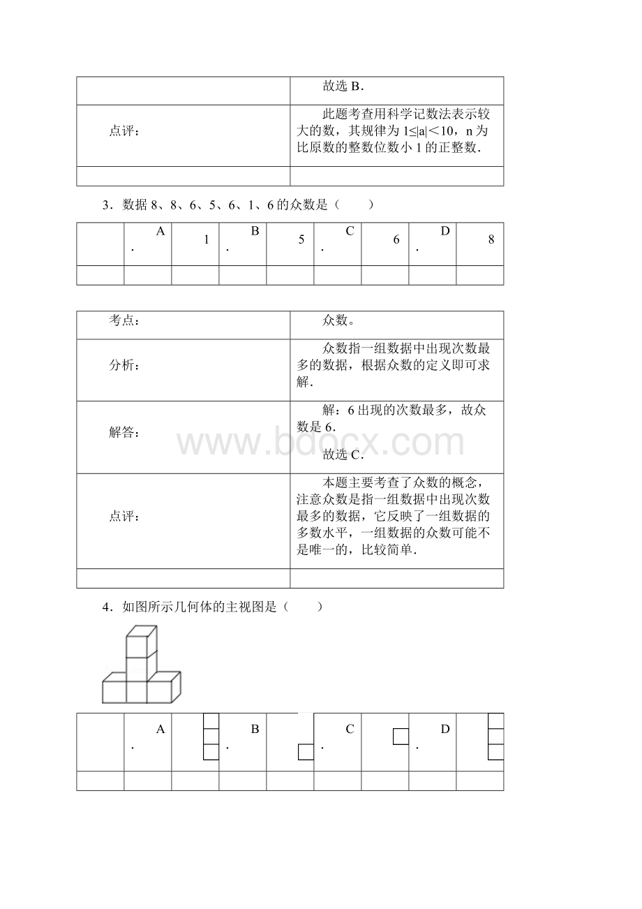 广东省汕头市中考数学试题.docx_第2页