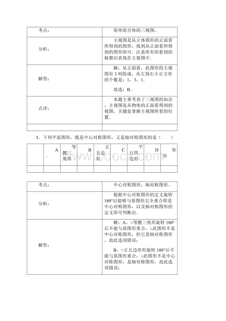 广东省汕头市中考数学试题.docx_第3页