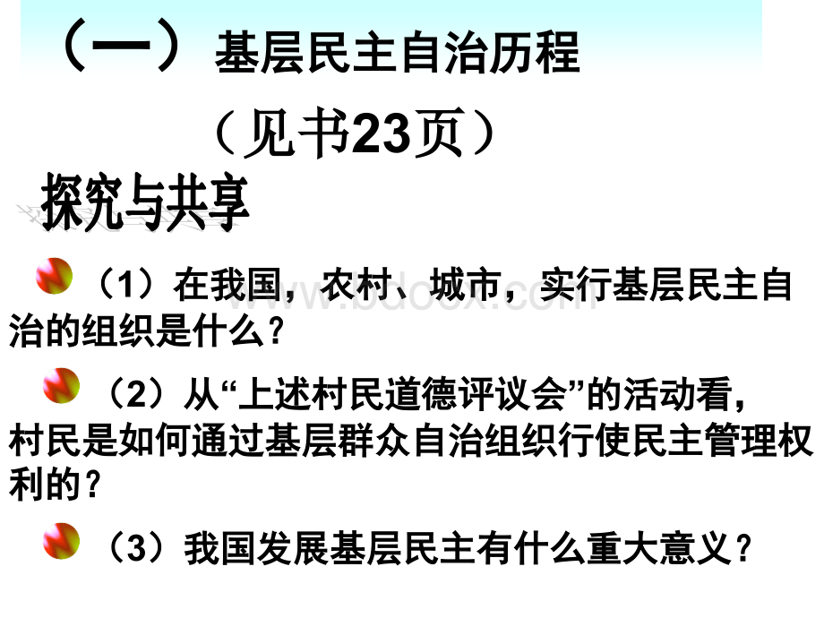 2.3民主管理2PPT课件下载推荐.ppt_第2页