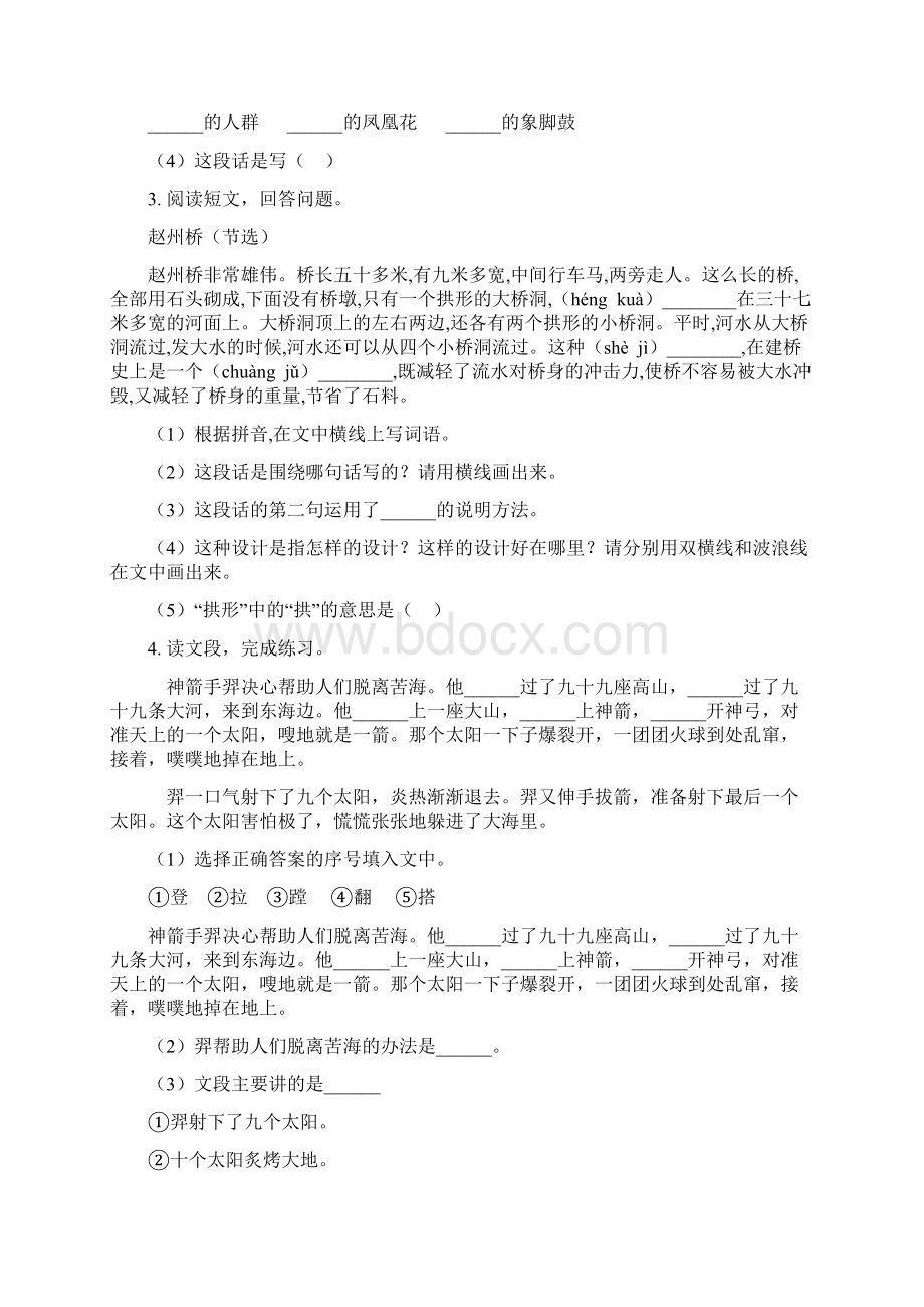 部编版二年级语文下册课内阅读专项全能训练Word下载.docx_第2页