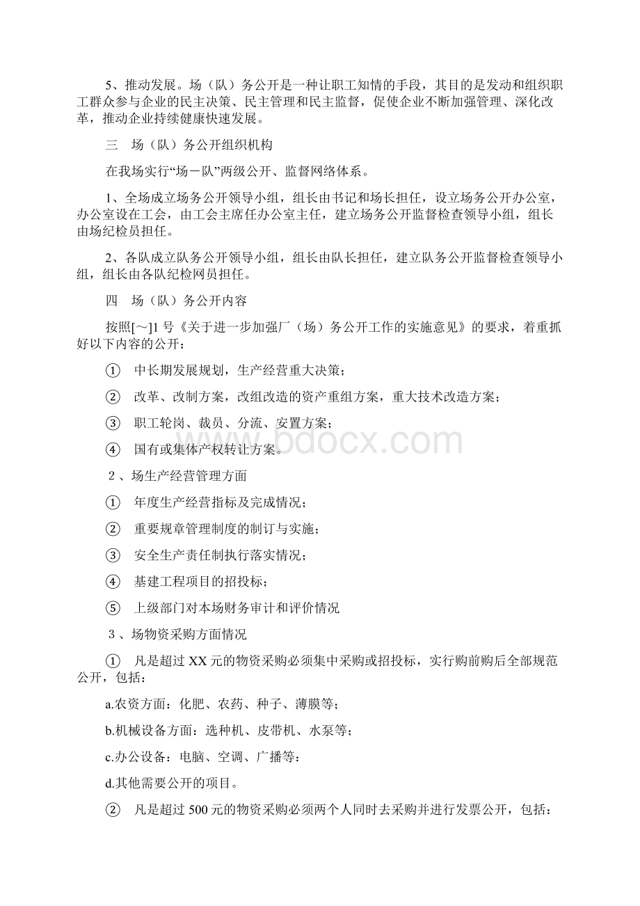 农场场队务公开实施细则文档Word文件下载.docx_第2页