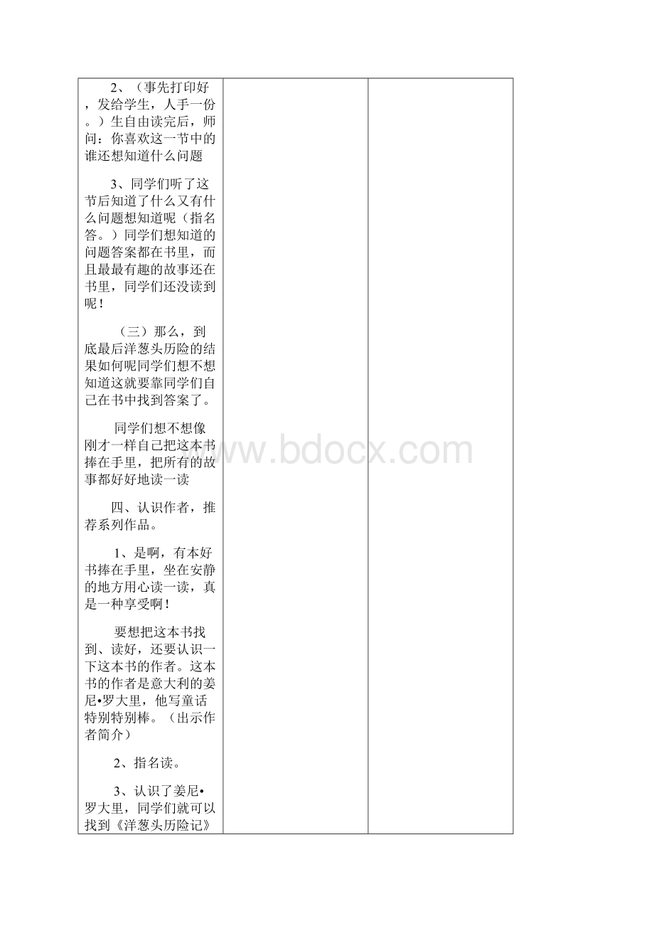 洋葱头历险记教案.docx_第3页