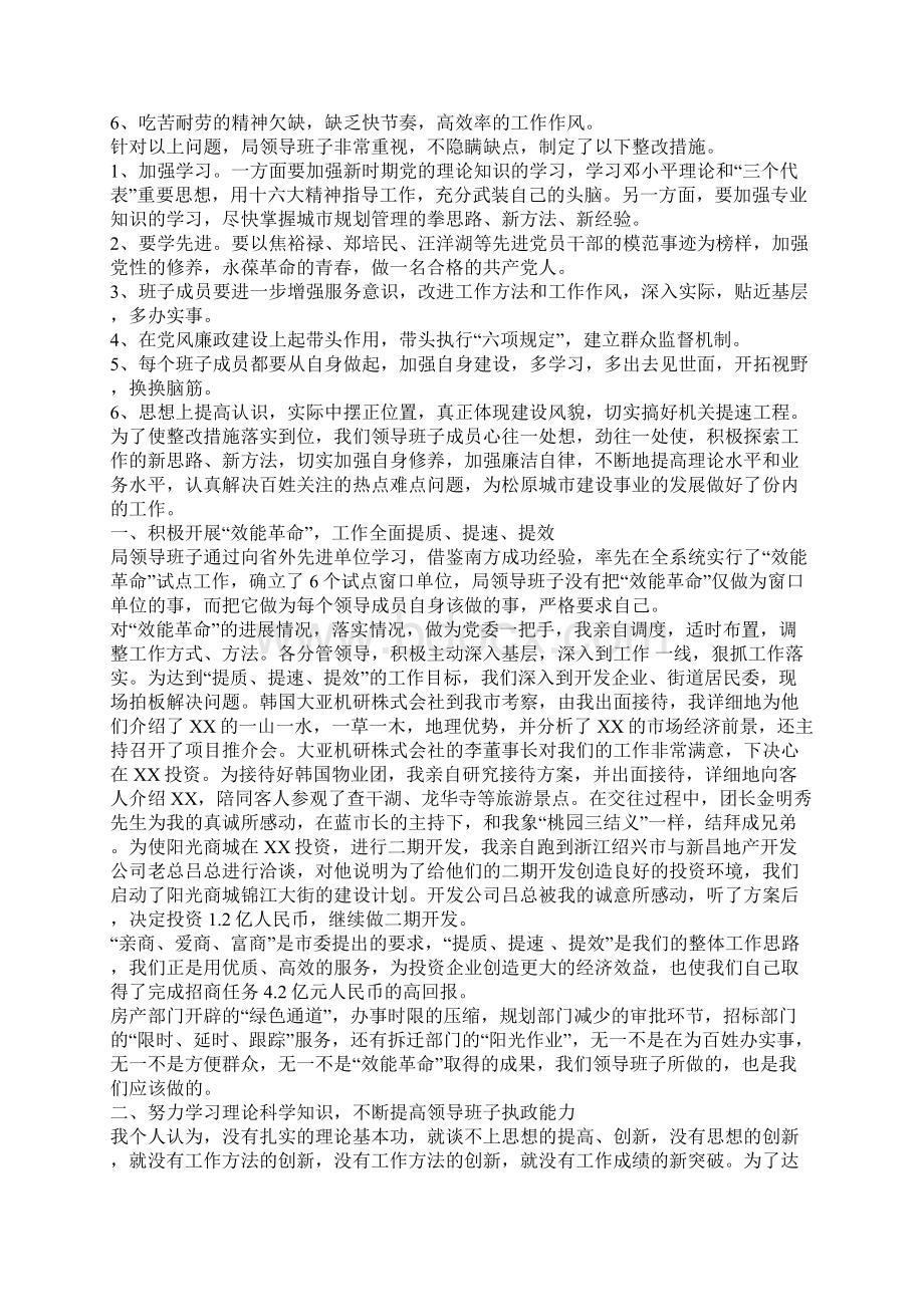 问题整改措施3篇与阅兵思想汇报汇编.docx_第3页