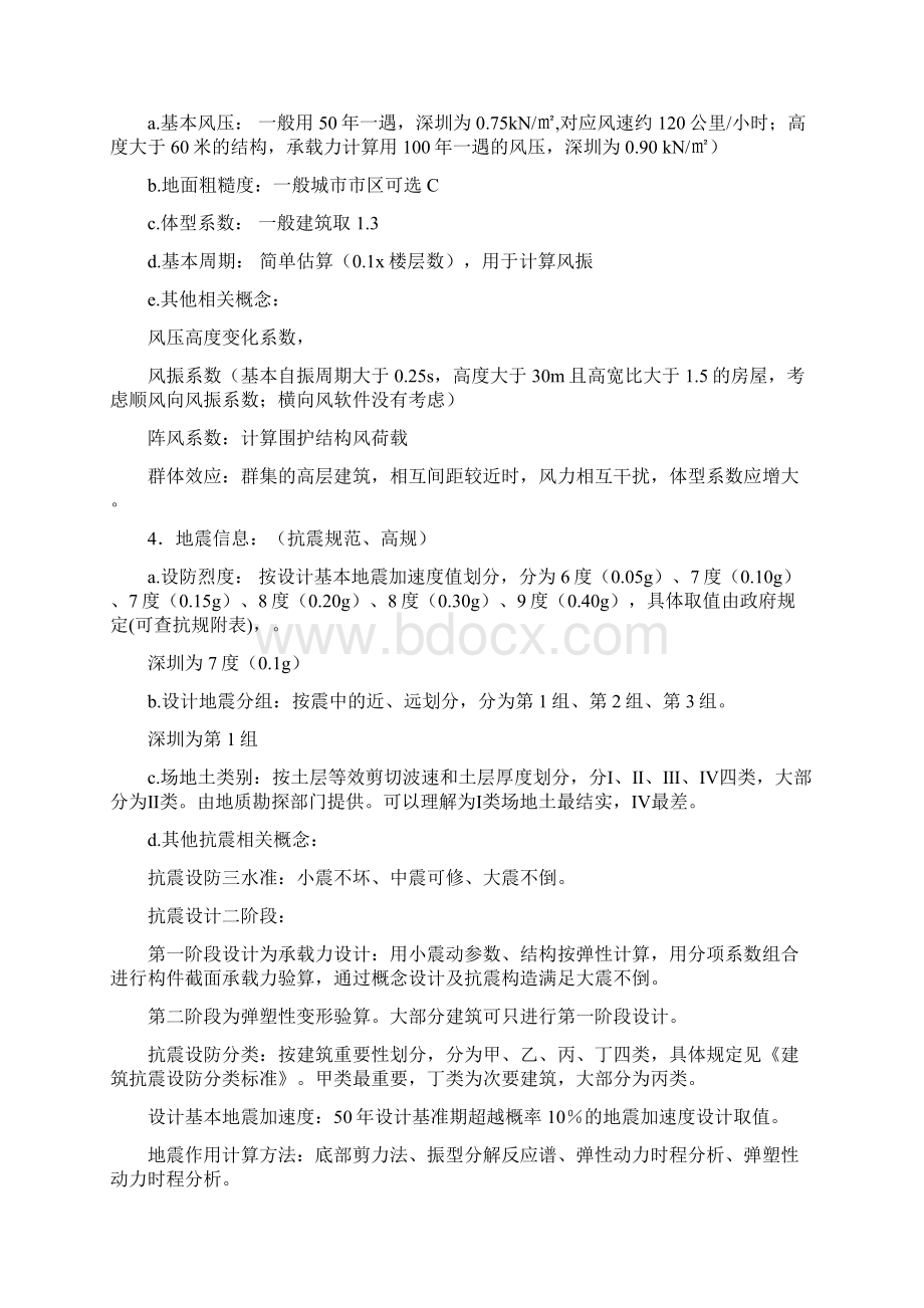 结构专业基础知识Word文档下载推荐.docx_第3页