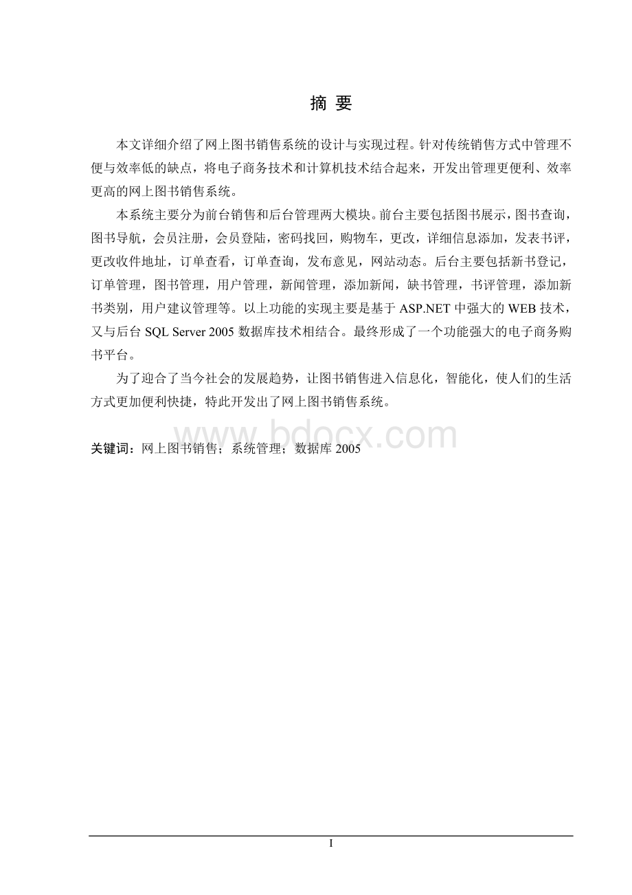 网上图书销售系统论文Word文档格式.doc_第2页