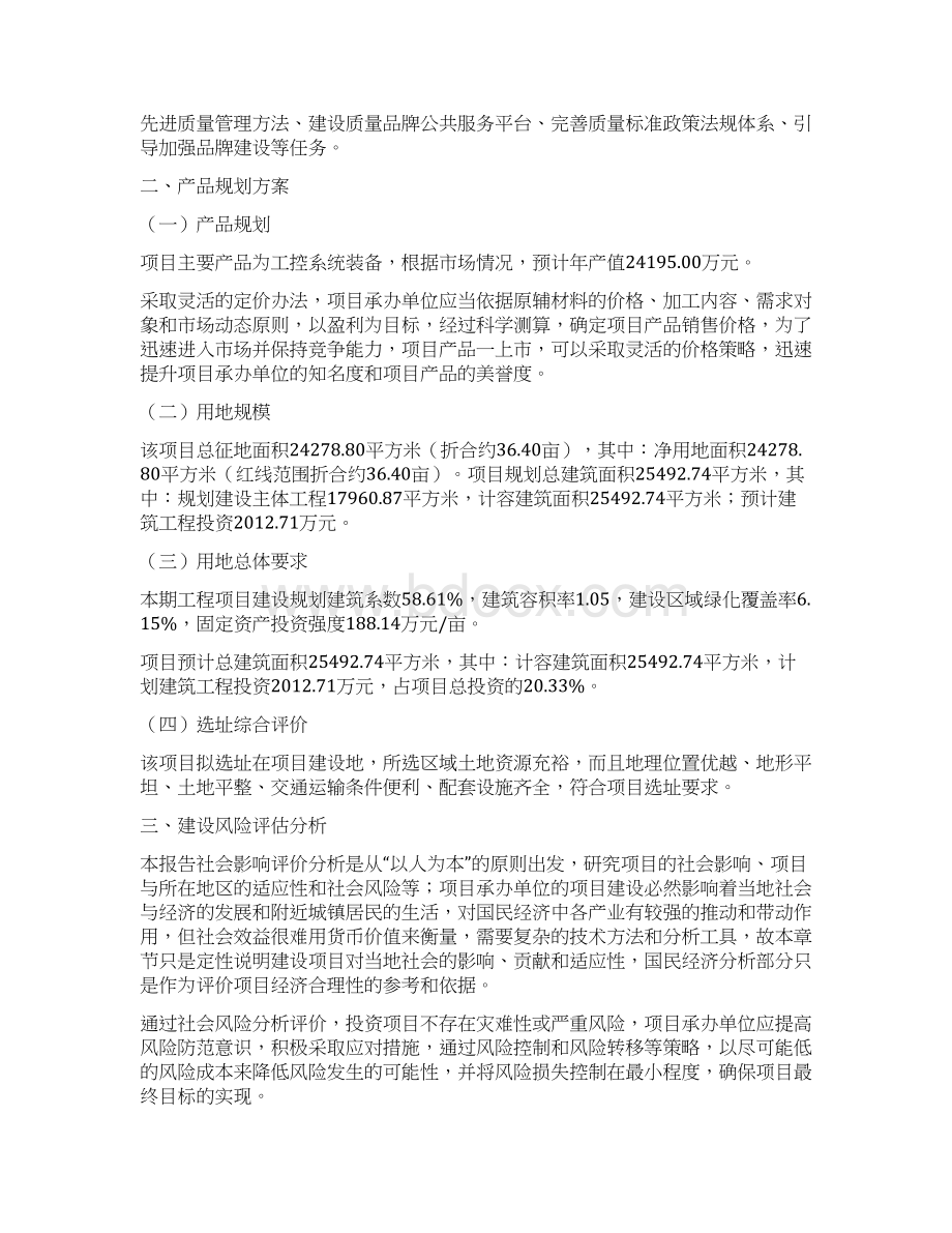 工控系统装备项目方案说明Word下载.docx_第3页