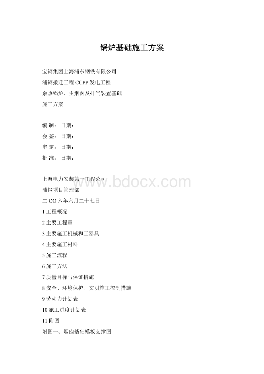 锅炉基础施工方案.docx_第1页