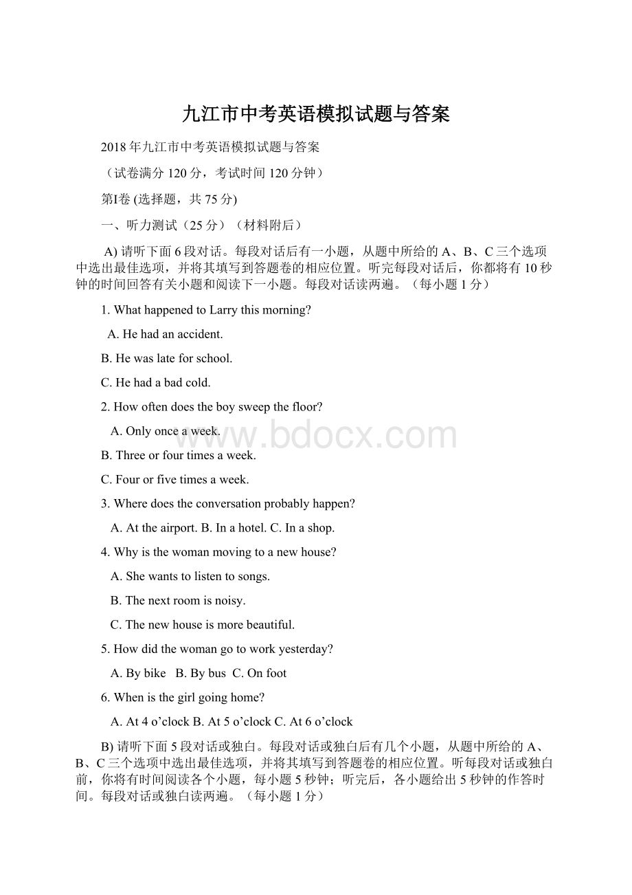 九江市中考英语模拟试题与答案.docx_第1页
