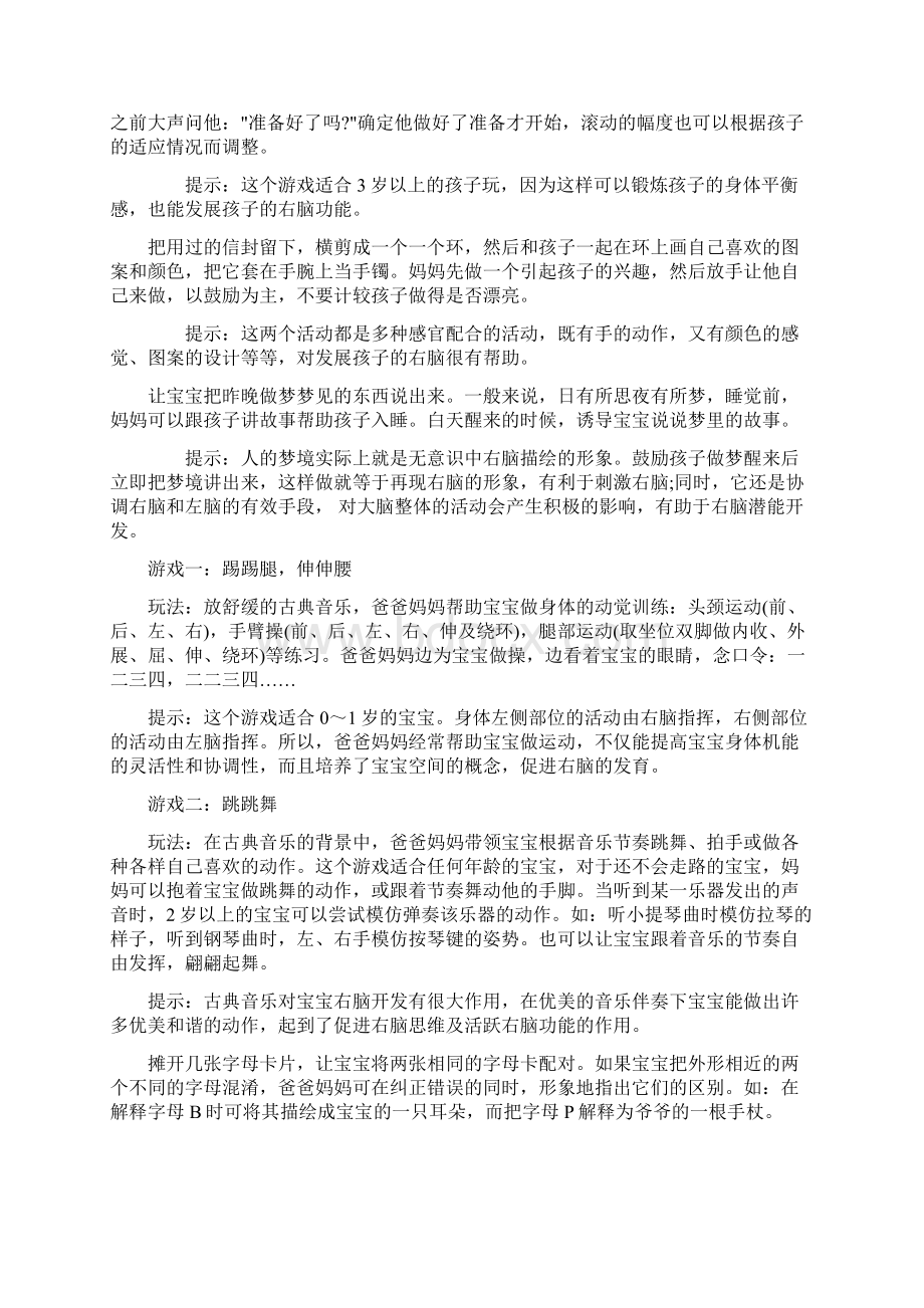 岁左右的智力开发游戏.docx_第2页