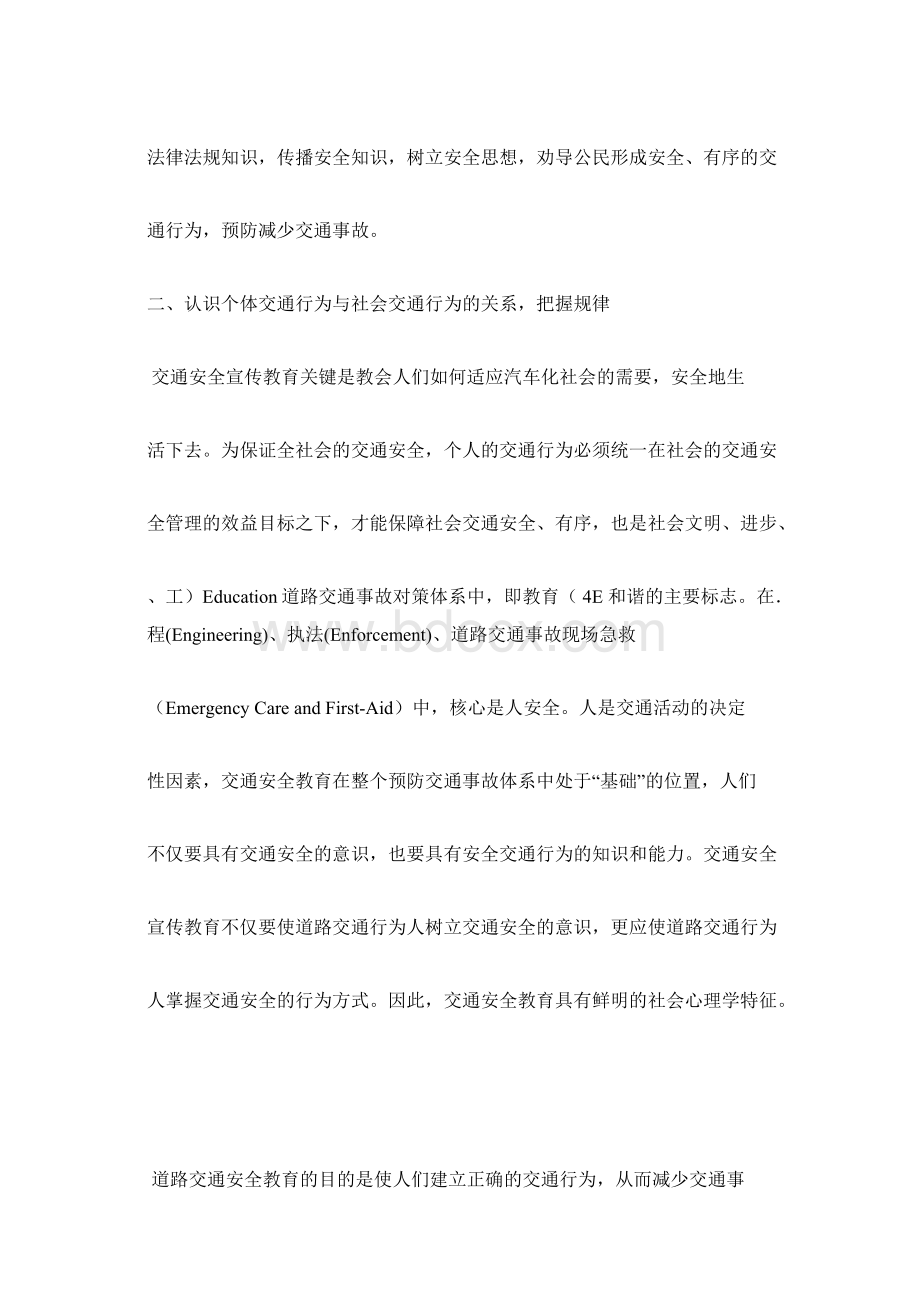 关于交通安全宣传教育工作几个问题的探讨Word文档下载推荐.docx_第2页