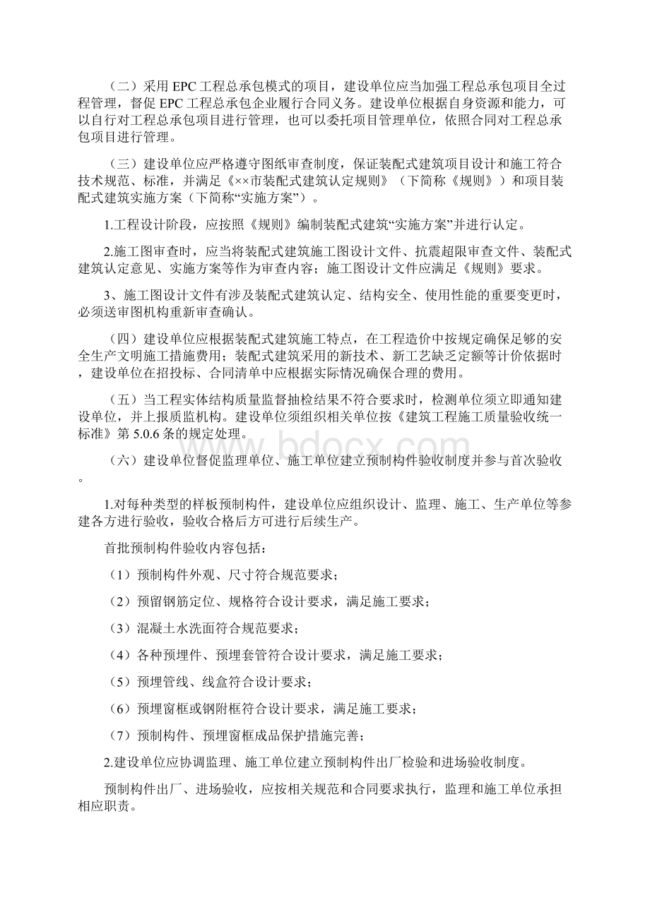 装配式建筑工程质量安全管理工作指引.docx_第2页