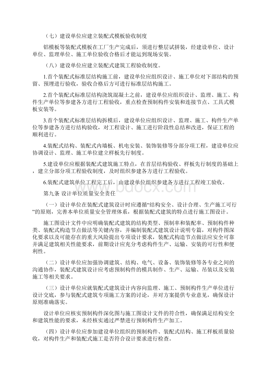 装配式建筑工程质量安全管理工作指引.docx_第3页