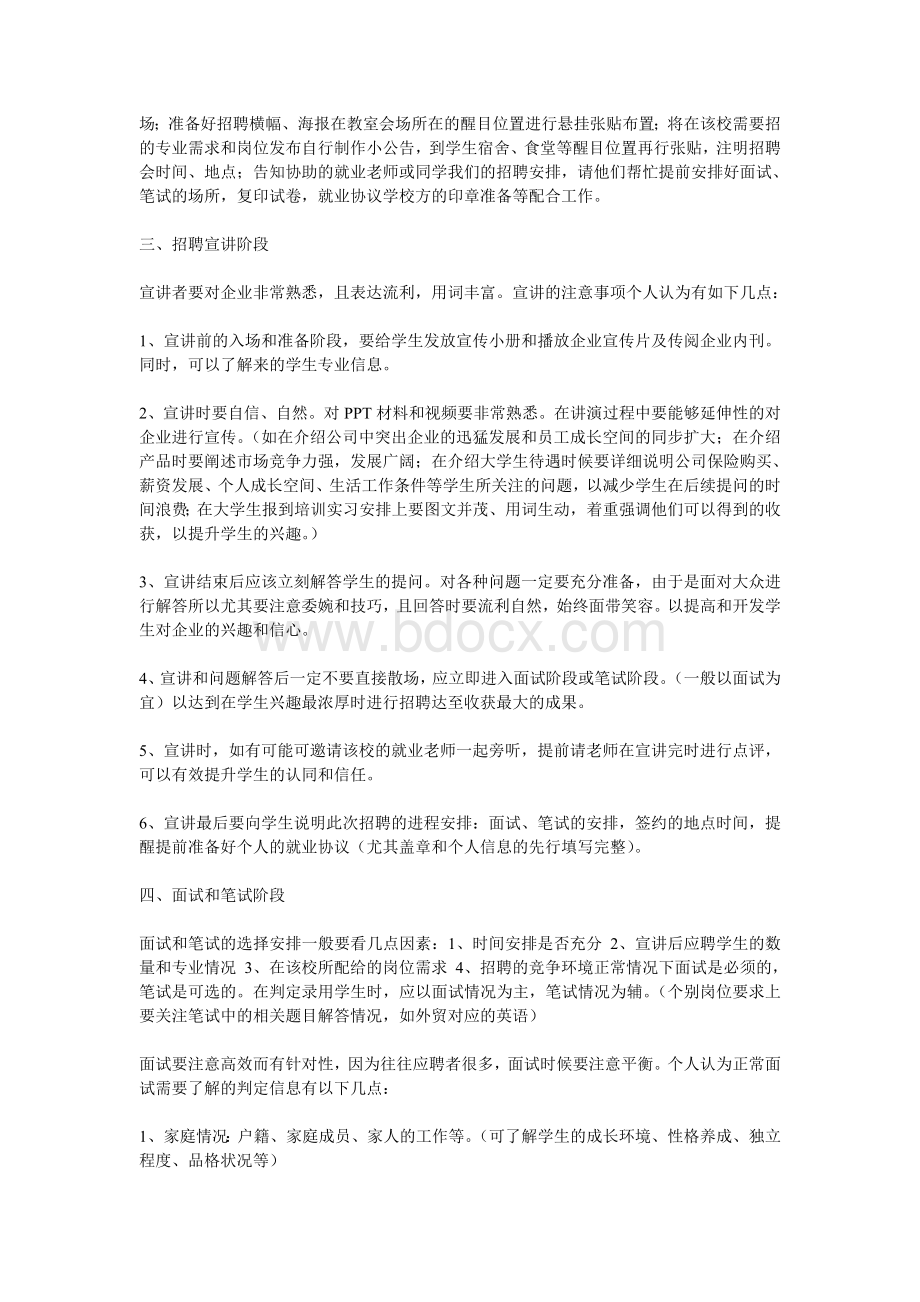 做好校园招聘九大流程详解招聘注意事项Word文件下载.doc_第2页