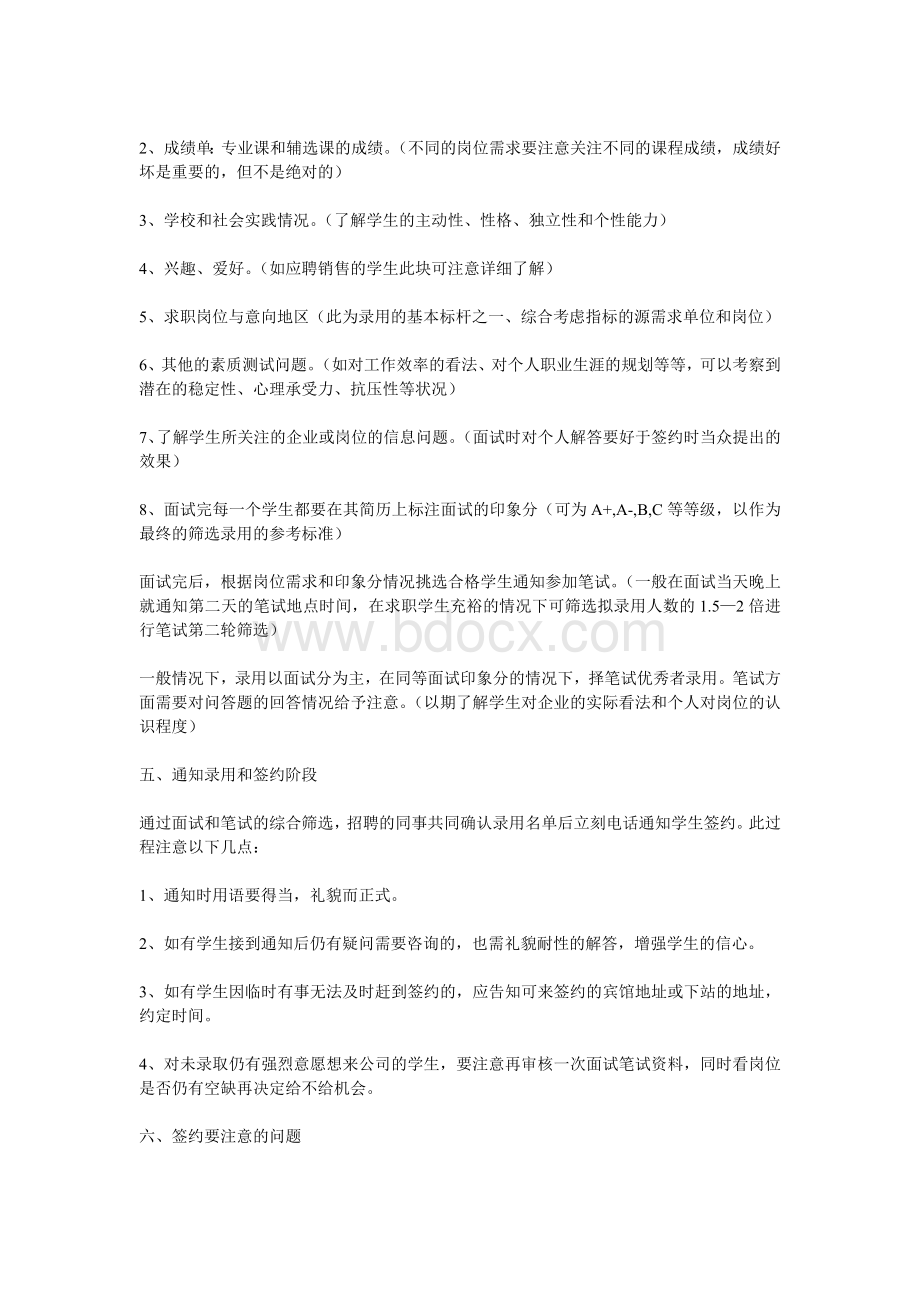 做好校园招聘九大流程详解招聘注意事项Word文件下载.doc_第3页