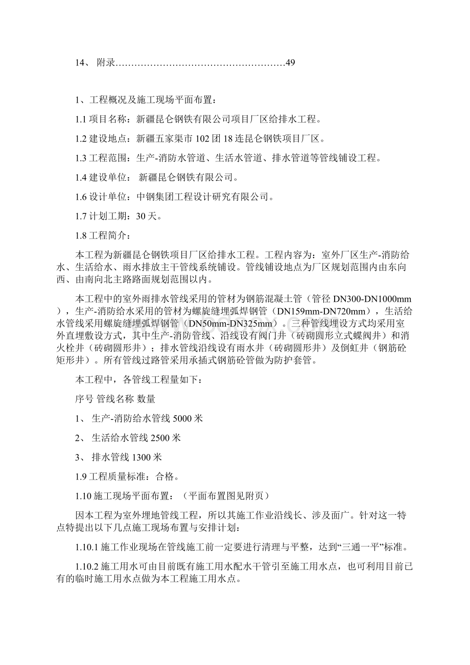 给排水及消防管网工程施工组织设计Word文档下载推荐.docx_第2页